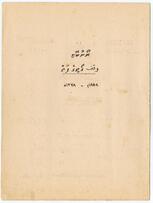 R00549_F; ކ - މާލެ - ހ.ރޯނު ކޮށި (23ނަންބަރު ގޯތި) – ވަގުފް(ތ.އެލާގާ ލާޖައްސާފާ) ފަތެއް