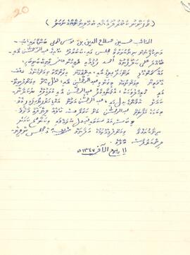 R00406_E; ކ - މާލެ – މ.ކުނބުރުދޫގެ – ވަގުފް ގޯތި ފަތެއް
