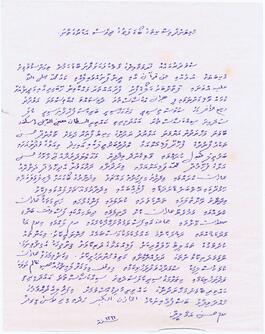 R00156_B; ނ - ހޮޅުދޫ – ރަށު މިސްކިތް – ބޯގަ(މިސްކިތް) ފަތެއް