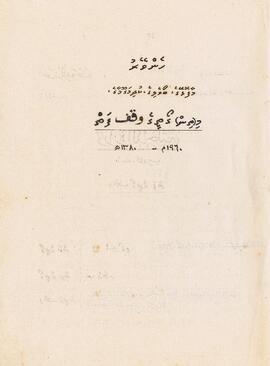 R00560_F; ކ - މާލެ - ހ. މާފޮޅޭގެ/ބޯވެލިގެ/ކުދިމަގޫމާގެ (63 ނަންބަރު ގޯތި) – ވަގުފް(ތ.އެލާގާ ލާޖައްސާފާ) ފަތެއް