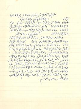 R00296_C; ކ - މާލެ – މ.ފިހާރަ ހަސަންކަލޭފާނު ގޯތި – ވަގުފް ގޯތި ފަތެއް