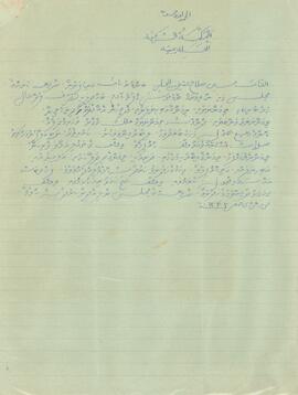 R00460_E; ހދ - ނޮޅިވަރަމު – ...... - ވަގުފް (މުދާ) ފަތެއް