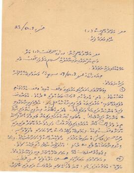 R00464_E; ހދ - ވައިކަރަދޫ – ކަޅުދައިތަ ވަގުފް - ވަގުފް(ގޯތި/މުދާ) ސިޓީއެއް