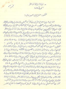 R00506_F; ކ - މާލެ - މ.ދަބުގެ – އަމިއްލަ ގޯތި ފަތެއް