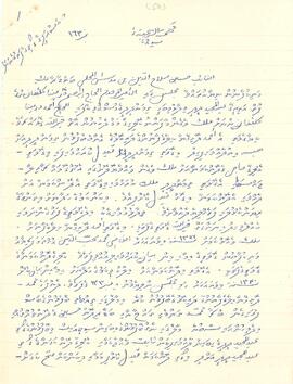 R00526_F; ކ - މާލެ – މ.އަސްރަފީ ގޯތި އާއި ހައިރުއްލޯ ގޯތި - އަމިއްލަ ގޯތި ފަތެއް