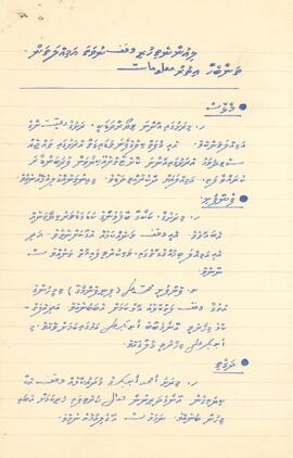 R00434_E; އ – 1(.މާޅޮސް 2.ފެންފުށި 3.ދަނގެތި 4.ހަންޏާމީދޫ 5.ތޮއްޑު 6. މާމިގިލި 7.މަތިވެރި) – 1(.ވިޔޯޒްދަނޑު،ކޮށްޓެތެރެ 2.ކަކާގޭ ބޭފުޅުންގެ ކުޑަގަނޑުވަރު 3.ދަނގެތި އަހްމަދު އަބޫބަކުރުގެ ދަރިކޮޅުގެ ވަގުފް 4.ކަލާފާނު ޒިޔާރަތް 5.ކަމަނަގޯތި  6.މާމިގިލި ވަށާއޮތް ހޭޅި 7.މަތިވެރި މިސްކިތ) -  ވަގުފް/އަމިއްލަ (ގޯތި/މުދާ) ލިއުމެއް