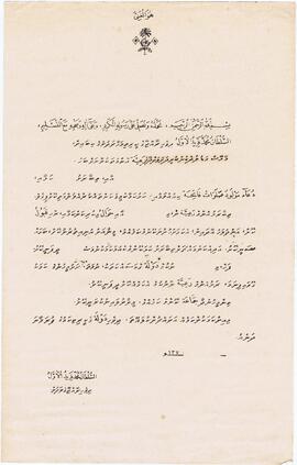 R00148_B; ބ - ދަރަވަންދޫ – ރައްޔިތުން – މަގާމް ފަތެއް('ފޯމެޓް')