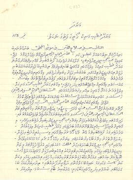 R00288_C; ކ - މާލެ – ގ.މަރަދޫ ހަތީބުމަނިކު ގޯތި – އަމިއްލަ ގޯތި ފަތެއް
