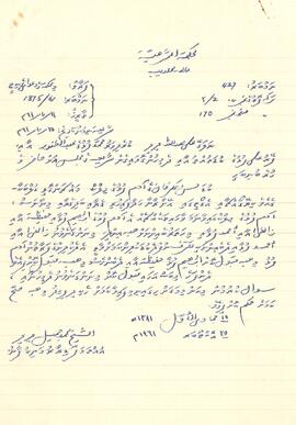 R00418_E; ކ - މާލެ – މއ.ގުލްބަކާގެ(ވަލުފަތްލިޔާގެ) – އަމިއްލަ ގޯތި ފަތެއް