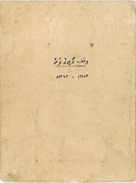 R00561_F; ކ - މާލެ – މއ.ކުންނާރު ގޯތި (11ނަންބަރު ގޯތި) – ވަގުފް(ތ.އެލާގާ ލާޖައްސާފާ) ފަތެއް