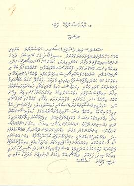 R00295_C; ކ - މާލެ – މ.ޖޭމުގަސްދޮށުގެ – ވަގުފް ގޯތި ފަތެއް