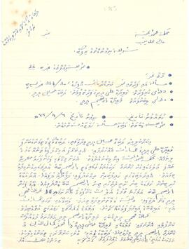 R00424_E; މާލެ – މ.ދަނބުގެ – ބަޔާން(ގޯތީގާވާ އިމާރާތުގެ ޝަރީޔަތް)
