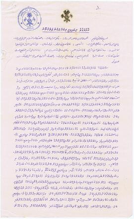 R00138_B; ތ - ދިޔަމިގިލި – އައްސުލްތާނު މުހައްމަދު އިމާދުއްދީނުގެ އާއިލާގެ މިސްކިތް އަދި ޒިޔާރަތް – ބޯގަ(މިސްކތް، ޒިޔާރަތް) ފަތެއް