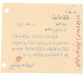 R00471_E; ކ - މާލެ – މ.ކުރިކިހަށްފިލާ ގޯތި – ރަސީދެއް(ގޯތި ފަތުގެ)