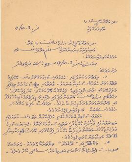 R00463_E; ހދ - މަކުނުދޫ – ރަށު މިސްކިތް - ވަގުފް(ގޯތި/މުދާ) ސިޓީއެއް