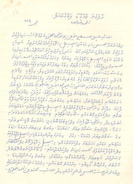 R00402_E; ކ - މާލެ – މ.ޖޭމުގެ ގޯތި – އަމިއްލަ ގޯތި ފަތެއް