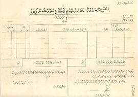 R00539_F; ކ- މާލެ – ކަސްޓަމް – ފޯމެއް(ކަސްޓަމް)