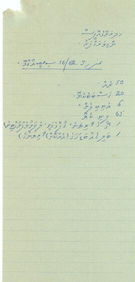 R00455_E; ހދ - ނޮޅިވަރަމްފަރު – ...... - ވަގުފް (މުދާ) ލިސްޓެއް