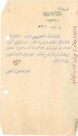 R00477_E; ކ - މާލެ – މއ.ބޮޑުގަލުގެ – ރަސީދެއް(ގޯތި/މުދާ ފަތުގެ)