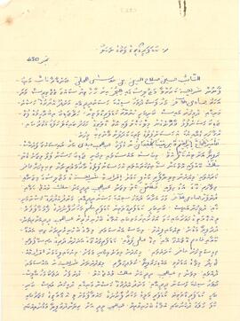 R00286_C; ކ - މާލެ – މއ.އައުގެ/ހުވަރަފުށީ ކުޑަގެ - ވަގުފް ގޯތި ފަތެއް