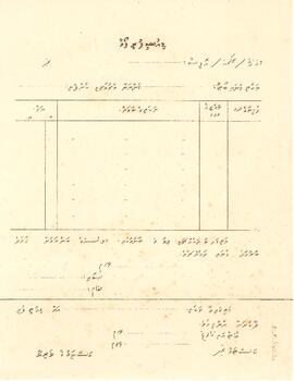 R00540_F; ކ - މާލެ – ކަސްޓަމް – ފޯމެއް(ކަސްޓަމް)