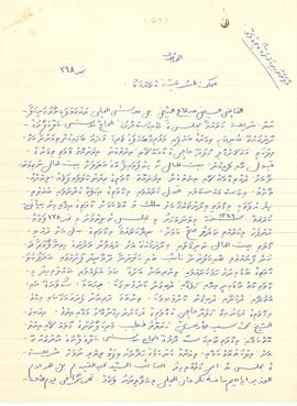 R00524_F; ކ - މާލެ - މ.ހިރިކުއްޅަގެ - އަމިއްލަ ގޯތި ފަތެއް