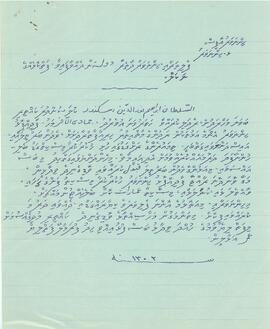 R00452_E; ޅ - ހިންނަވަރު – ހުކުރު މިސްކިތް – ބޯގަ (މިސްކިތް/ޒިޔާރަތް) ފަތެއް