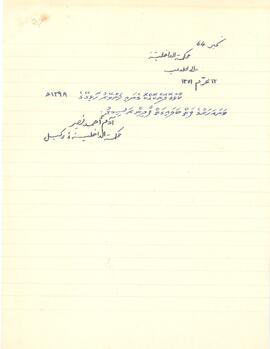 R00510_F; ކ - މާލެ - ހ.ހޮޅިގެ – ރަސީދެއް(ގޯތި ފަތް)