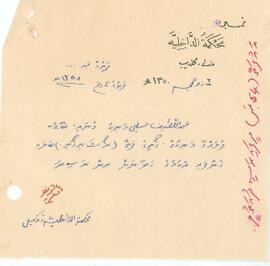 R00474_E; ކ - މާލެ – މއ.ރޯޝަނީގޯތި – ރަސީދެއް(ގޯތި ފަތުގެ)