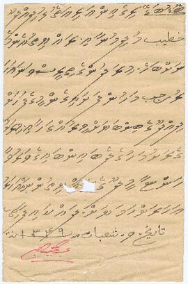 R00605_G; އދ – ދިއްދޫ – ބިންބައި އަދި ރުއްގަސް – ވަރުވާ ފަތެއް