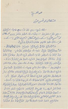 R00449_E; ޅ - ނައިފަރު – ހުކުރު މިސްކިތް އަދި ކުޑަ މިސްކިތް – ބޯގަ އަދި ވަގުފް (މިސްކިތް/ޒިޔާރަތް) ފަތެއް