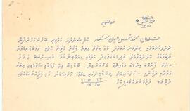 R00484_E; ހއ - ކެލާ – ކެލާ ވަތުބަނޑޭރިގެ ގޯތި – އަމިއްލަ(ގޯތި) ފަތެއް