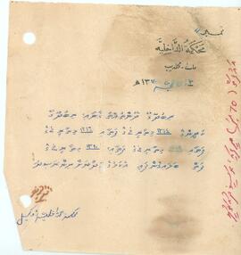 R00472_E; ކ – މާލެ – މއ.ރިނބުދޫގެ – ރަސީދެއް(ގޯތި ފަތުގެ)