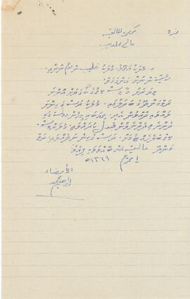 R00487_E; މ - މުލަކު – މާމިސްކިތް – ބޯގަ(މިސްކިތް) ސިޓީއެއް