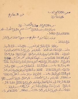 R00453_E; ހދ - ނޭކުރެންދޫ – ....... - ވަގުފް މުދާ(ސިޓީއެއް)