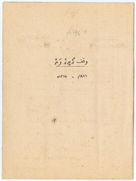 R00547_F; ކ - މާލެ – ހ. ދޯޅަބުގެ/ފީވަކު ގޯތި (20ނަންބަރު ގޯތި) – ވަގުފް(ތ.އެލާގާ ލާޖައްސާފާ) ފަތެއް