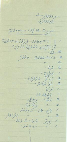 R00457_E; ހދ - ނޮޅިވަރަންފަރު – ...... - ވަގުފް (މުދާ) ލިސްޓް