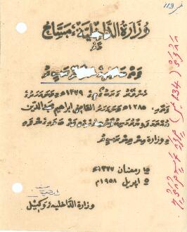 R00476_E; ކ - މާލެ – ހ.ގަރަބު – ރަސީދެއް(ގޯތި ފަތުގެ)
