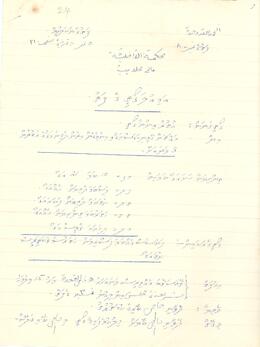 R00508_F; ކ - މާލެ - މއ.އުތުރުއިންނާގޯތި(ބައެއް) - އަމިއްލަ ގޯތި ފަތެއް