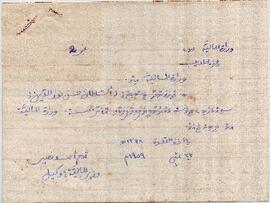 R00499_E; ބ - ދަރަވަންދޫ – ރަށު މިސްކިތް - ރަސީދެއް(ބޯގަ މިސްކިތް ފަތް)