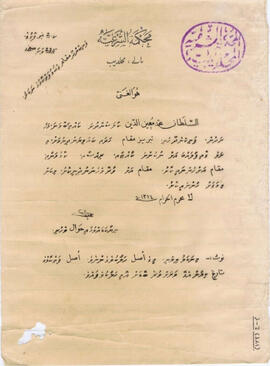 R00832_I; ބ - ކެންދޫ – ތަބްރީޒް މަގާމް – ބޯގަ(މިސްކިތް) ފަތެއް