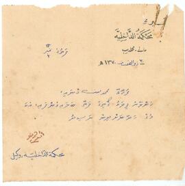 R00469_E; ކ - މާލެ – ހ.ފީވަކު ގޯތީ – ރަސީދެއް(ފަތުގެ)