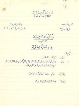 R00409_E; ކ - މާލެ – ހ.ނޫމާގެ – އަމިއްލަ(ގޯތި، ބަންޑާރަ ގޯއްޗާ ލާޖައްސާފަ) ފަތެއް