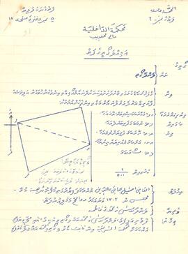 R00507_F; ކ - މާލެ - މ.ލަންދޫގޯތި – އަމިއްލަ ގޯތި ފަތެއް