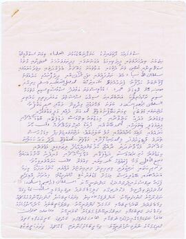 R00135_B; ތ - ދިޔަމިގިލި - ގަލީ ގަނޑުވަރު – ވަގުފް(ގޯތި/މުދާ) ފަތެއް