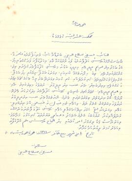 R00525_F; ކ - މާލެ – ބޮއިގަސްދޮށުގޭ ދޮންތުއްތުގެ މާވެޔޮދޮށުގާ އޮތް ގޯތި – އަމިއްލަ ގޯތި/މުދާ ފަތެއް