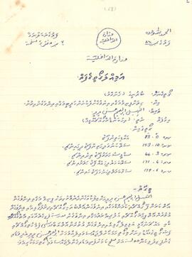 R00415_E; ކ - މާލެ – ހ.ބުރުނީގެ(އެގޭދެކުނުގެޔާ އެކު) – އަމިއްލަ(ގޯތި، ބަންޑާރަ ގޯއްޗާ ލާޖައްސާފަ) ފަތެއް