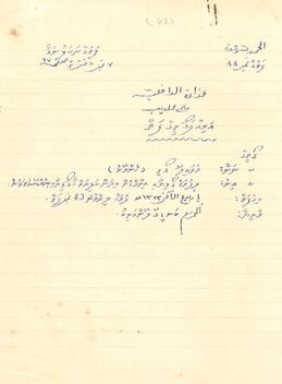 R00407_E; މާލެ – ހ.މުރައިދޫ ގޯތި – އަމިއްލަ ގޯތި ފަތެއް