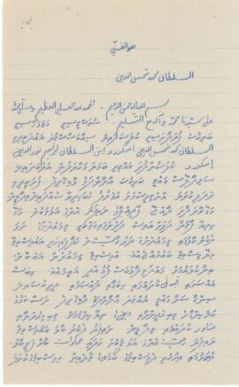 R00448_E; ޅ - ނައިފަރު – އާ މިސްކިތް ބޯގަ – ބޯގަ(މިސްކިތް) ފަތެއް