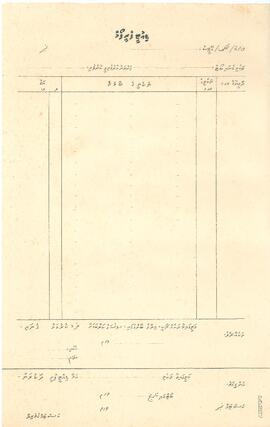 R00538_F; ކ- މާލެ – ކަސްޓަމް – ފޯމެއް(ކަސްޓަމް)